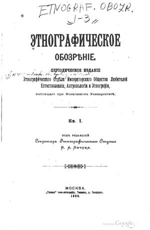 Обложка О нойдах у древних и современных лопарей